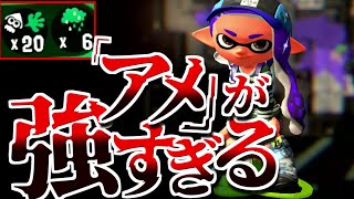 【実況】ヒッセンヒューのアメがめちゃくちゃ強いぞ｜スプラトゥーン2