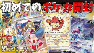 【ポケカ開封】神引き⁉︎生まれて初めてポケモンカード箱買いしてきたぞ！【VSTARユニバース】