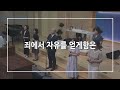 2024.6.16. 신곡교회 주일2부예배