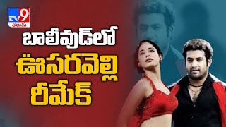 Jr NTR and Tamannaah Bhatia starrer Oosaravelli to be remade in Bollywood - TV9