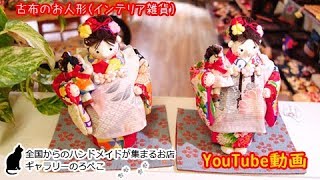 【ハンドメイド】いなみ工房さん　古布　エプロン女の子と文化人形　｜ 手作り猫雑貨\u0026ハンドメイドのお店ギャラリーのろぺこ