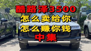 酷路泽3500天津港销售怎么卖给你怎么赚你钱中集