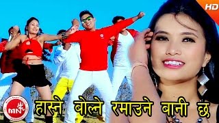 New Lok Dohori 2073 | Hasne Bolne Ramaune Bani Chha - Sundar Pandey \u0026 Purnakala BC | Ft.Anish/Chanda