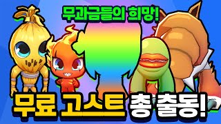 무료 공짜 고스트 총출동! 무과금들의 희망! [신비아파트 고스트워 토이쿠]