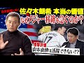 【疑問】佐々木朗希 早期のメジャー移籍に触手を伸ばすのは!? 「山本由伸には◯◯が足りない」在米記者に直撃質問“日本人の本当の価値”