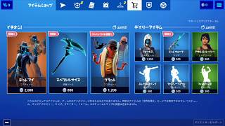 【フォートナイト】アイテムショップ/新スキン「デッドアイ」・「エレクトロスウィング」再販