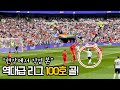 ⚽️ [ENG SUB] 다시보는 손흥민의 역대급 프리미어 리그 100호골!