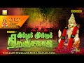 கல்லும் முள்ளும் நிறைஞ்ச காடு | நடைபயணம் பாடல்கள் | Kallum Mullum Nirainja Kadu Ayyappan Songs