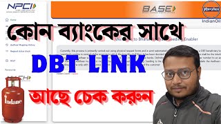 NPCI Aadhaar Bank Mapping Status || DBT Linking Status Check Online