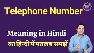 Telephone Number meaning in Hindi | Telephone Number ka matlab kya hota hai