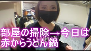 えみたろ　部屋の掃除→今日は赤からうどん鍋　2023年01月23日16時