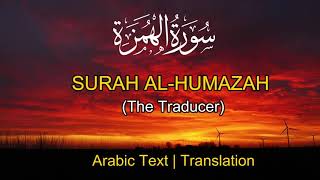 Surah Al Humazah سورة الهمزة Beautiful Recitation Heart Touching Voice (New 2021)