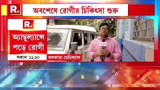 SSKM-এ অব্যবস্থার ছবি। চিকিৎসা করতে এসে মহা ফাঁপড়ে পড়েছেন উত্তরবঙ্গ থেকে আসা এক রোগী