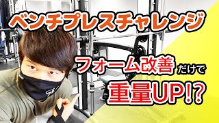 【ベンチプレス】トレ歴2年で140kgにチャレンジ！