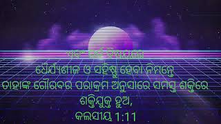 jepari se apana gaurav Rupa dhan ଯେପରି ସେ ଆପଣା ଗୌରବ ରୂପ ଧନ