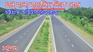 চালু হলো বায়েজিদ লিংক রোড চট্টগ্রাম,Bayezid Link Road Chittagong, Dhaka Chittagong Highway।।Part-2