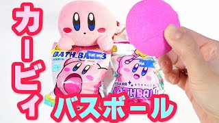 【Kirby】星のカービィのバスボールがかわいくておすすめ！Kawaii Kirby Bathbombs