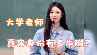 大学老师到底有多强：请假去联合国开会？