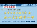 木管五重奏《ムーミン》スナフキンのうた＆ムーミンのテーマ