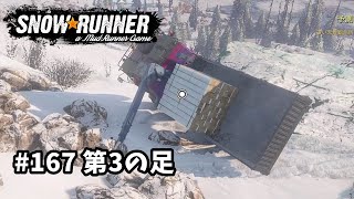 【SnowRunner スノーランナー 実況-167】 トラックには第３の足がある Lake Kovd コフダ湖 タスク消化編⑤ 【Kola Peninsula-6-】