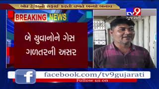 Jamnagar: 2 workers affected by gas leakage while cleaning oil tank in New Asha ant factory- Tv9