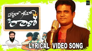 Double Game Rani |Kannada Album Song |Manjukavi Simha |Santhosh R Udevu