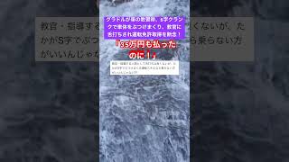 グラドルが車の教習時、S字クランクで車体をぶつけまくり、教官に舌打ちされ運転免許取得を断念！ #時事ネタ #ネットニュース #教習所 #abemaprime #免許取得 #shorts #独り言