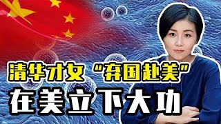 清华最年轻女博导颜宁：攻克50年不解的世界难题，为何出走美国呢