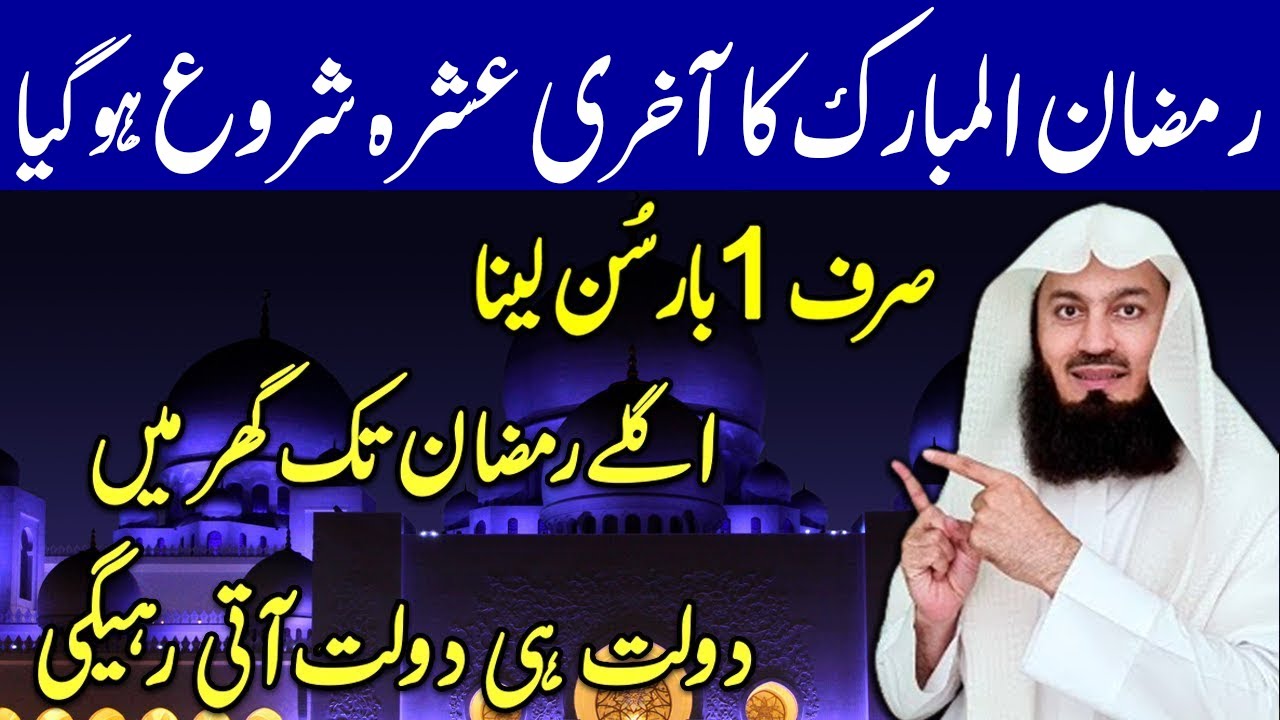 Ramzan Ka Wazifa | Pory Ramzan Ghar Mein Dolat Hi Dolat Aye Gi | Upedia ...