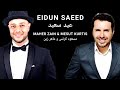 EIDUN SAEED عيد سعيد (LYRICS) - Maher Zain ماهر زين & Mesut Kurtis مسعود كرتس Arabic English