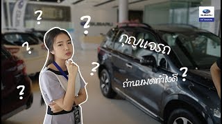 วิธีเปลี่ยนถ่านกุญแจรถยนต์ Subaru ง่ายๆ ด้วยตัวเอง