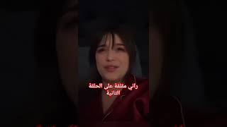 شاهد نوميديا لزول راني مقلقة على الحلقة الثانية  #مشاهير #noumidia_lezoul #اميرة_ريا