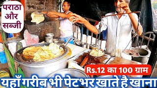 ऐसे मिलता है गरीब का खाना 🤔 पिठांई Paratha और Chole Sabjee 100 gram Rs.12 only | Kolkata Street Food