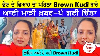 ਵਿਆਹ ਤੋਂ ਪਹਿਲਾਂ ਹੀ Brown Kudi ਬਾਰੇ ਆਈ ਮਾੜੀ ਖ਼ਬਰ || Brown Kudi Live