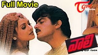 Vaali Full Length Telugu Movie || Ajith Simran Jyothika || TeluguOne