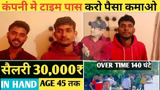 सैलरी 30,000₹/- कंपनी में टाइम पास करो पैसा कमाओ|Ager Over वालो के लिए जॉब In Hand 30,000₹ TATA DHL