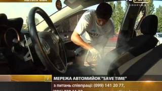 Чистка паром от сети автомоек Save Time www.savetime.in.ua