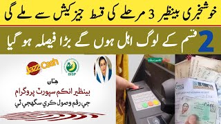 BiSP Qsit withdrawal On Jazzcash | 8171 Wep Portal Update | New Payment system Jazzcash | 10500 qsit