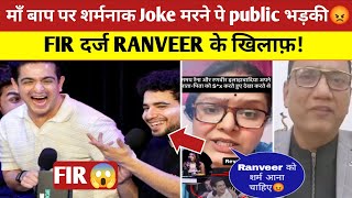 Public Angry On Ranveer Allahbadia India got Latent Jokes 😡 FIR Darj Beerbiceps \u0026 Samaya Raina show