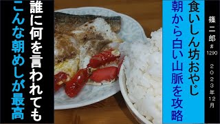 【飯テロ】腹ペコオヤジの朝食！セブンイレブンのサバ／赤ウインナー／目玉焼きでマンガご飯を爆食！！【朝食】【ASMR】