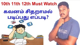 How to Study Without Distraction? | கவனம் சிதறாமல் படிப்பது எப்படி? Bright Academy Prakash