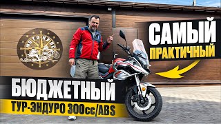 НОВЫЙ МОТОЦИКЛ DAYUN 300XF В НАЛИЧИИ.