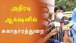 அதிரடி Action-ல் சுகாதாரத்துறை - இனிமே இப்படித்தான்.. |   polimer news