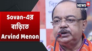 রাজ্যে BJP-র ভোট প্রস্তুতি , শুক্রবার Sovan-Arvind Menon-এর প্রায় দু ঘণ্টার বৈঠক