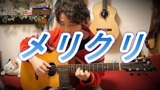 (TAB有)BoA「メリクリ」Fingerstyle solo guitar By龍藏Ryuzo