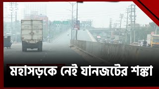 ঢাকা থেকে ভুলতা মোড় পর্যন্ত কয়েকটি পয়েন্ট যান চলাচলে ধীরগতি | News | Ekattor TV