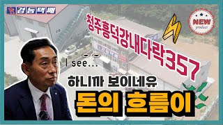 경동택배 | 청주흥덕강내다락357 | 물류창업 | 방방곡곡