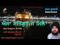 aisa satguru je mile bhai amritpal singh ji sangrur wale anand sahib shabad shabad kirtan