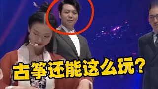 “民族乐器”杀疯了，古筝演绎《刀剑如梦》，看呆郎朗！