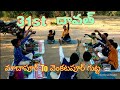 31st దావత్ / 31st Dhavath / 7 Star Fun / 31st Dawath